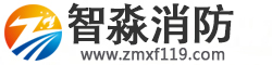 山東智淼消防檢測設(shè)備有限公司
